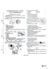 山东省泰安市泰山区2023-2024学年八年级上学期期末地理试题