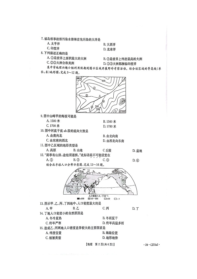 河北省滦南县2023-2024学年七年级上学期期末质量检测地理试卷02