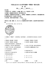 2024北京石景山初一上期末地理试卷和答案