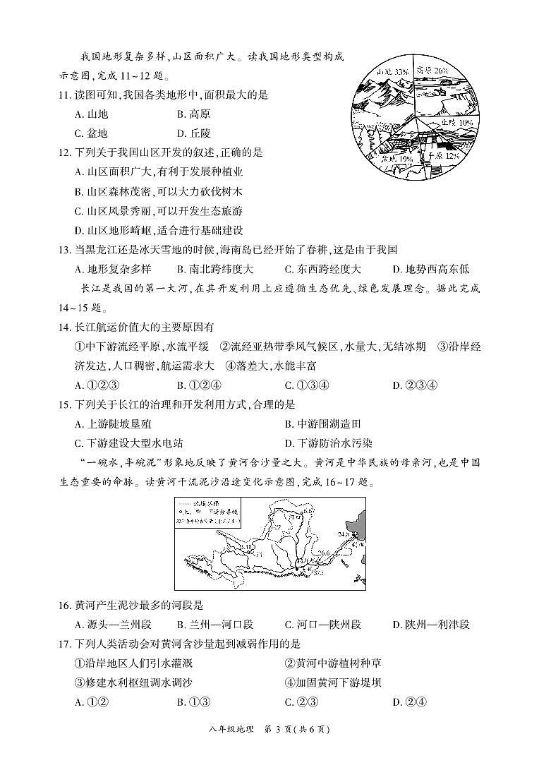 四川省广安市武胜县2023-2024学年八年级上学期期末考试地理试题03