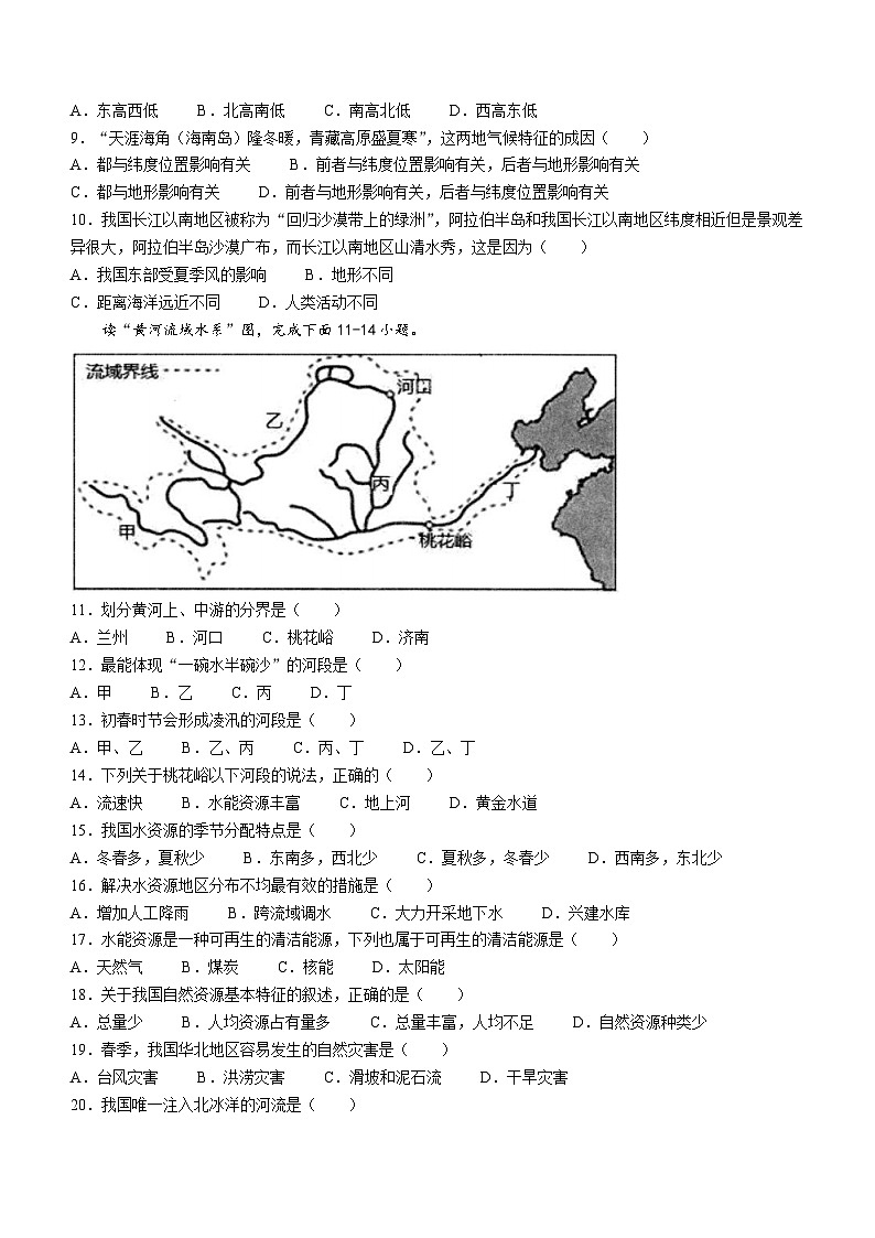 新疆维吾尔自治区克孜勒苏柯尔克孜自治州2023-2024学年八年级上学期期末地理试题(无答案)第2页