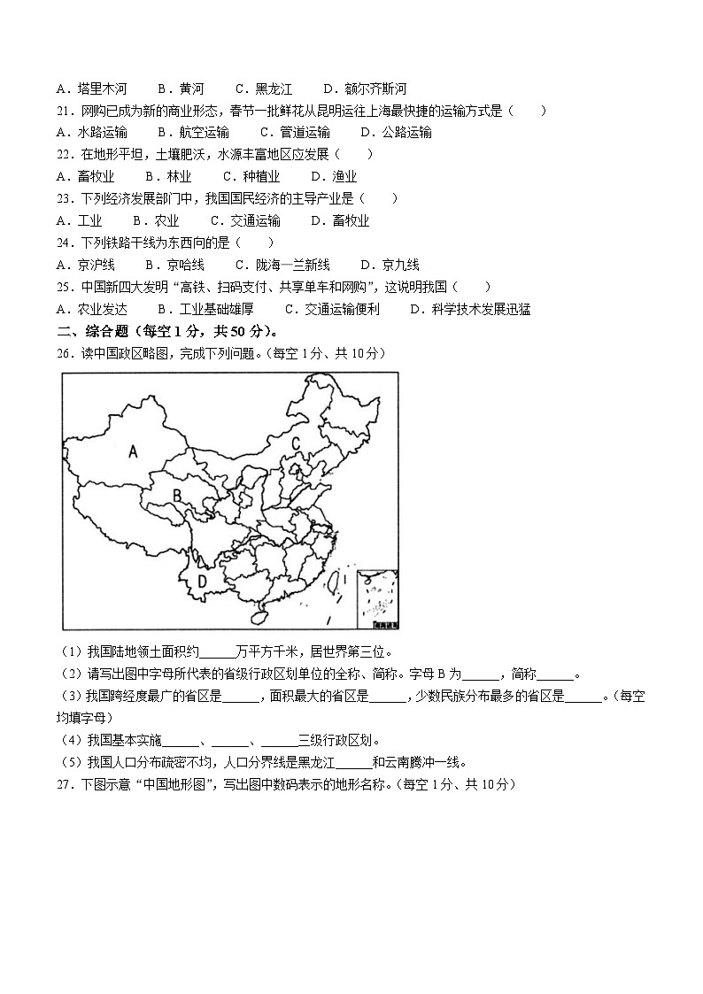新疆维吾尔自治区克孜勒苏柯尔克孜自治州2023-2024学年八年级上学期期末地理试题(无答案)第3页