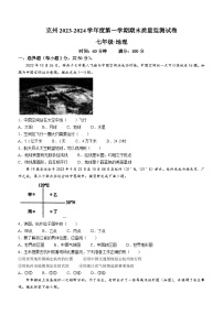 新疆维吾尔自治区克孜勒苏柯尔克孜自治州2023-2024学年七年级上学期期末地理试题(无答案)