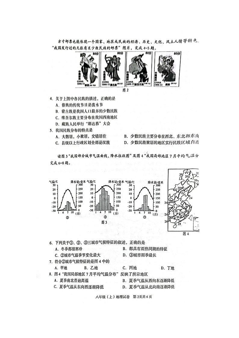 四川省仁寿县2023-2024学年八年级上学期期末地理试题第2页