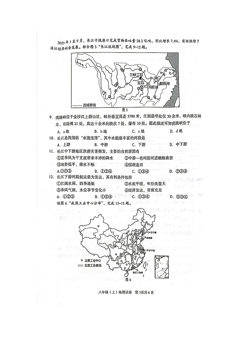 四川省仁寿县2023-2024学年八年级上学期期末地理试题第3页