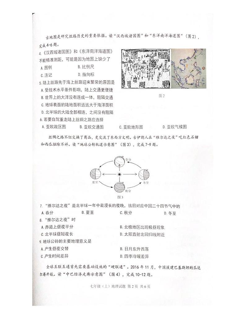重庆市九龙坡区2023-2024学年七年级上学期期末地理试卷第2页