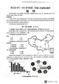 四川省内江市2023-2024学年八年级上学期期末地理试题