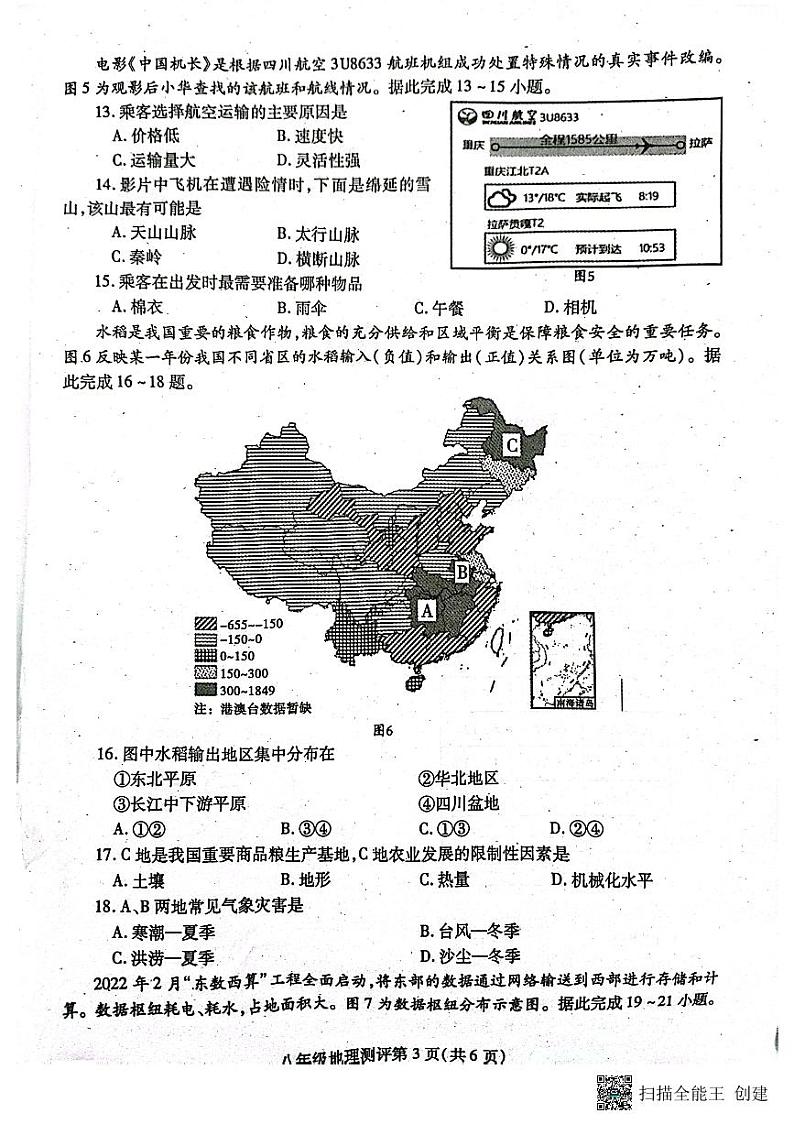四川省内江市2023-2024学年八年级上学期期末地理试题03