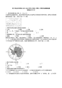 四川省达州市渠县2023-2024学年九年级上学期期末地理试题