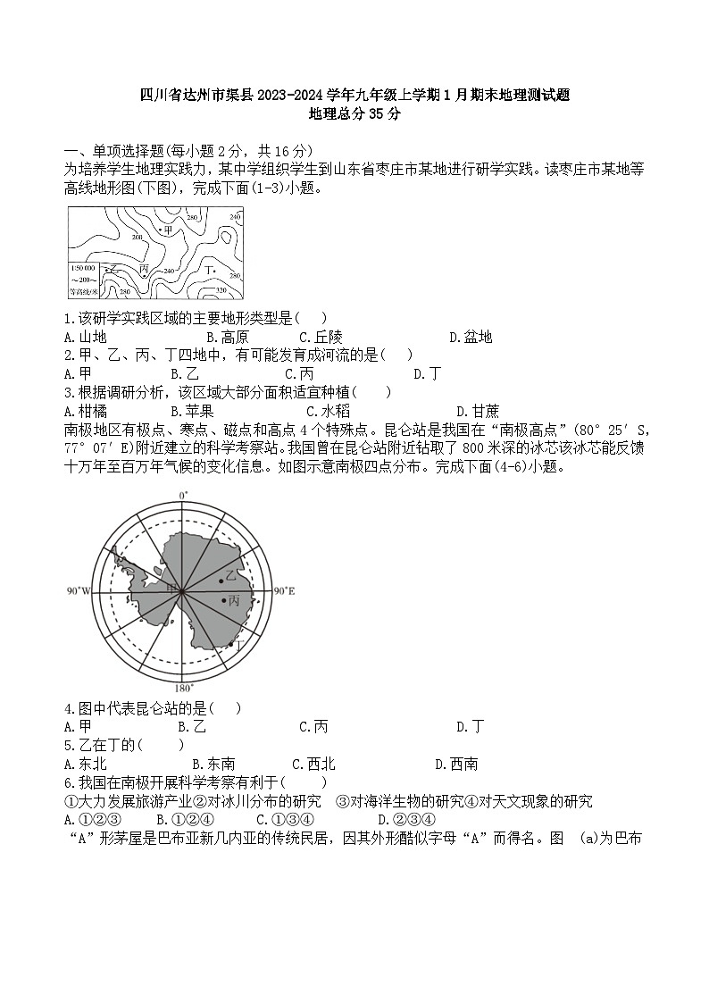 四川省达州市渠县2023-2024学年九年级上学期期末地理试题第1页