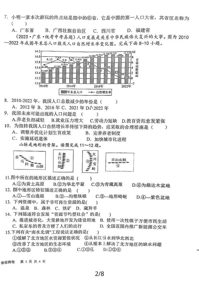 福建省龙岩市新罗区龙岩初级中学教育组团2023-2024学年八年级上学期期中地理试卷第2页