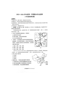 江苏省淮安市2023-2024学年八年级上学期期末学业监测地理试题