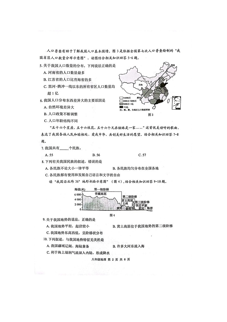 江苏省淮安市2023-2024学年八年级上学期期末学业监测地理试题02