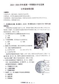 江苏省淮安市2023-2024学年七年级上学期期末地理试题