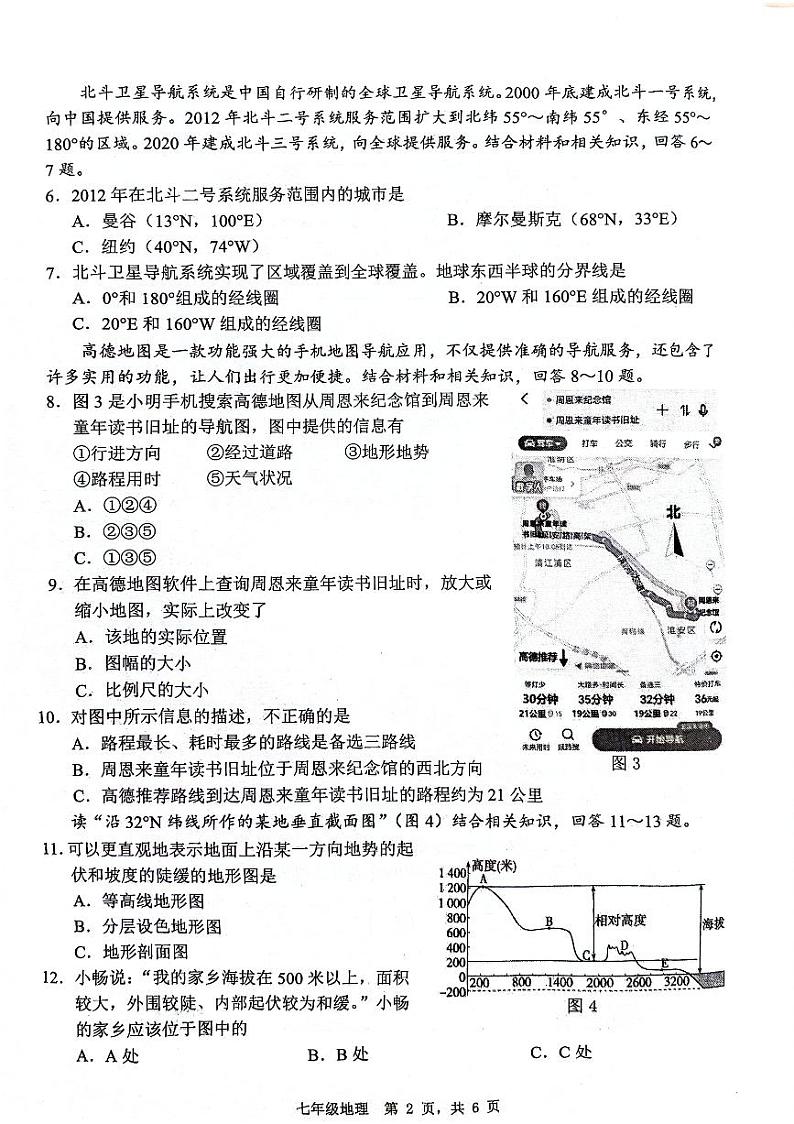 江苏省淮安市2023-2024学年七年级上学期期末地理试题02