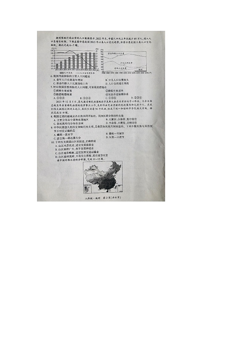 四川省广安市邻水县2023-2024学年八年级上学期期末地理试题02