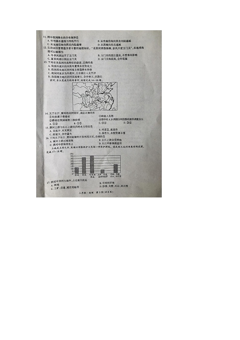 四川省广安市邻水县2023-2024学年八年级上学期期末地理试题03