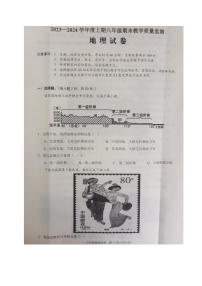 四川省南充市2023-2024学年八年级上学期期末考试地理试题