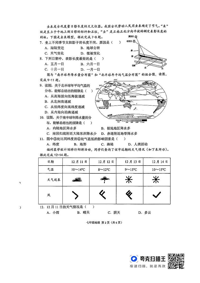 陕西省宝鸡市陈仓区2023-2024学年七年级上学期期末地理试卷02