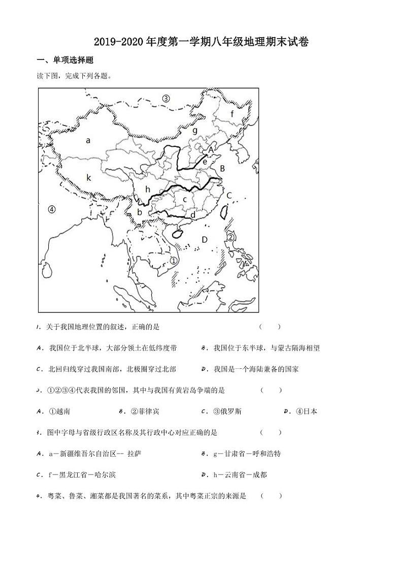 地理——竹西中学2019-2020学年上学期期末试题第1页