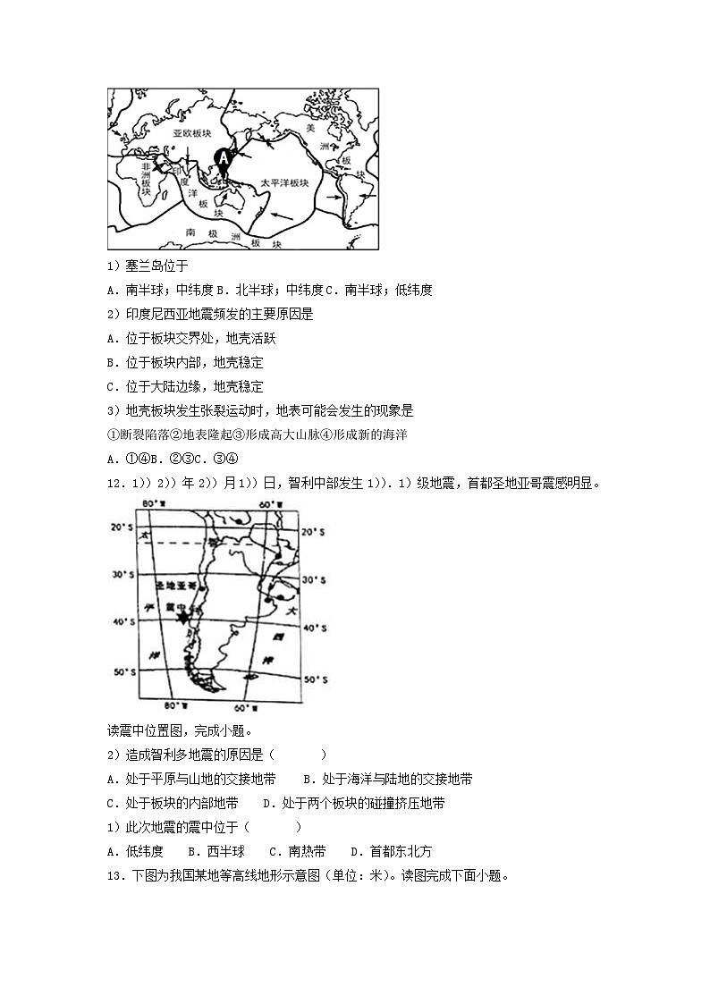 2020-2021学年北京市朝阳区七年级上册期末地理试卷及答案第3页