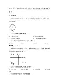 2020-2021学年广东深圳光明区七年级上册期末地理试卷及答案