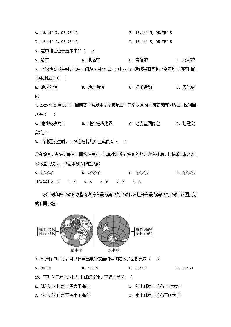 2020-2021学年广东深圳光明区七年级上册期末地理试卷及答案02