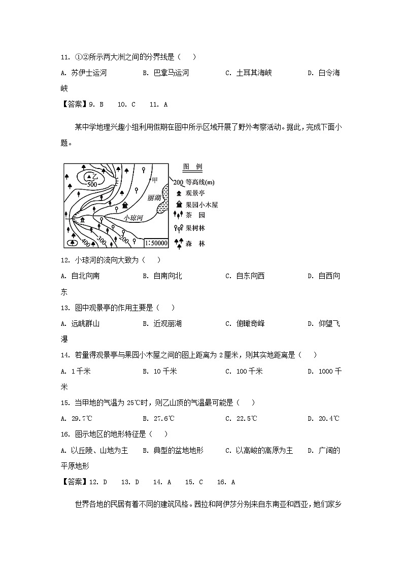 2020-2021学年广东深圳光明区七年级上册期末地理试卷及答案03