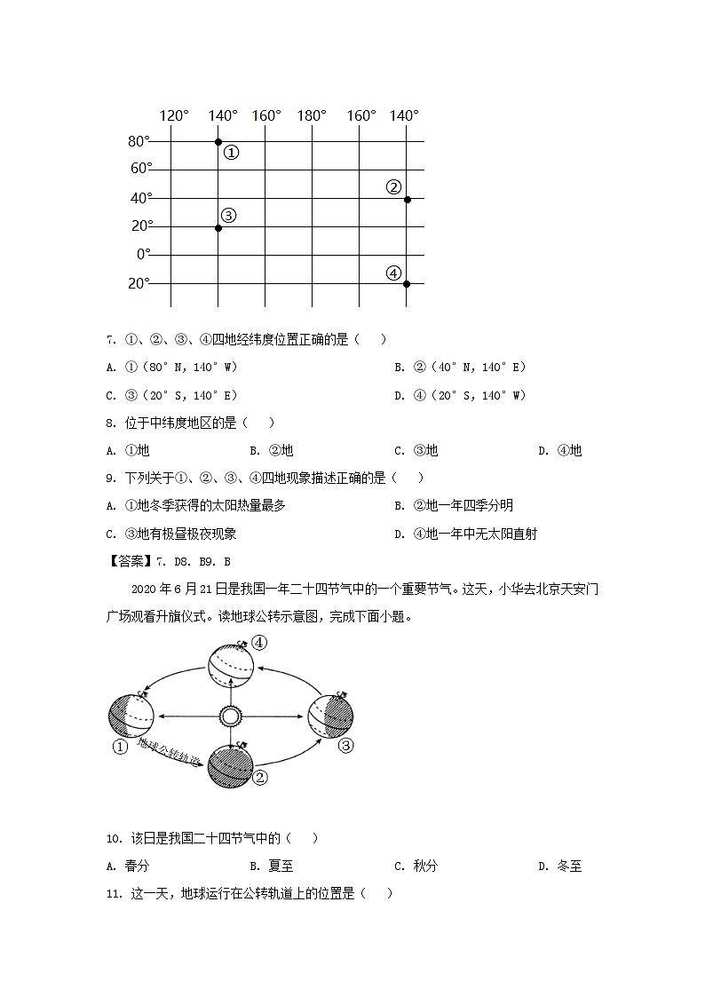 2020-2021学年广东深圳龙岗区七年级上册期末地理试卷及答案03