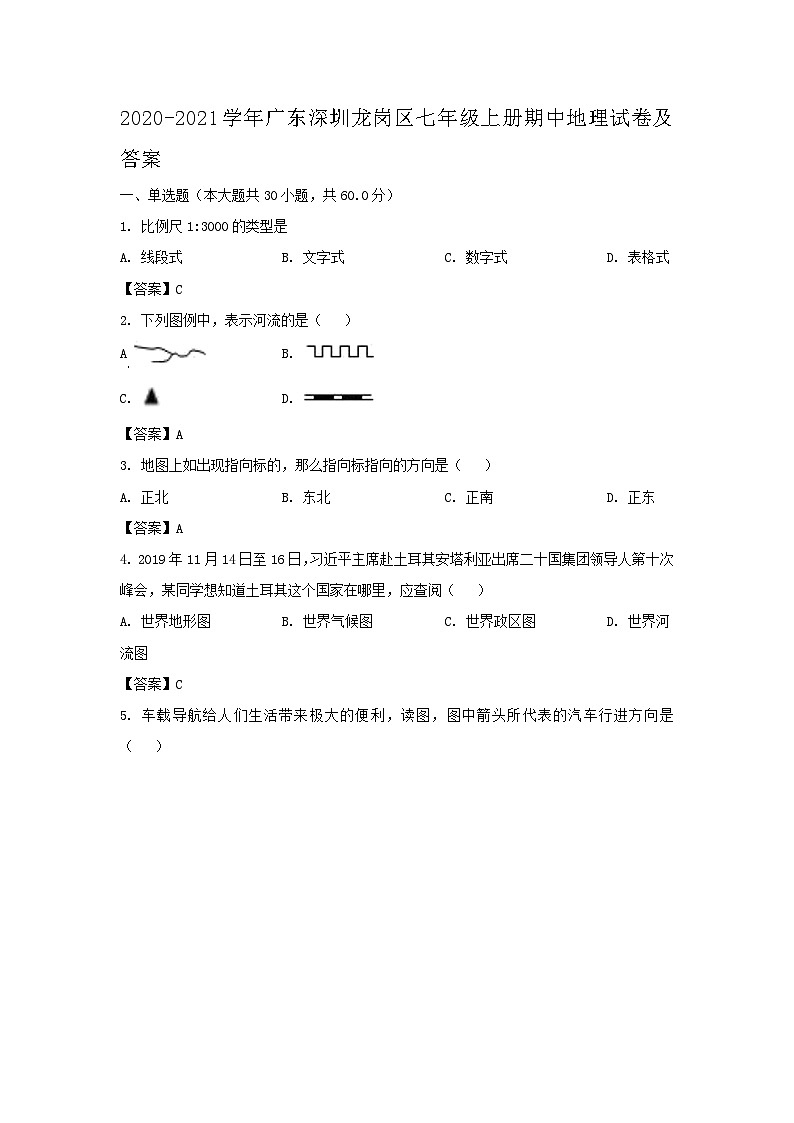 2020-2021学年广东深圳龙岗区七年级上册期中地理试卷及答案第1页
