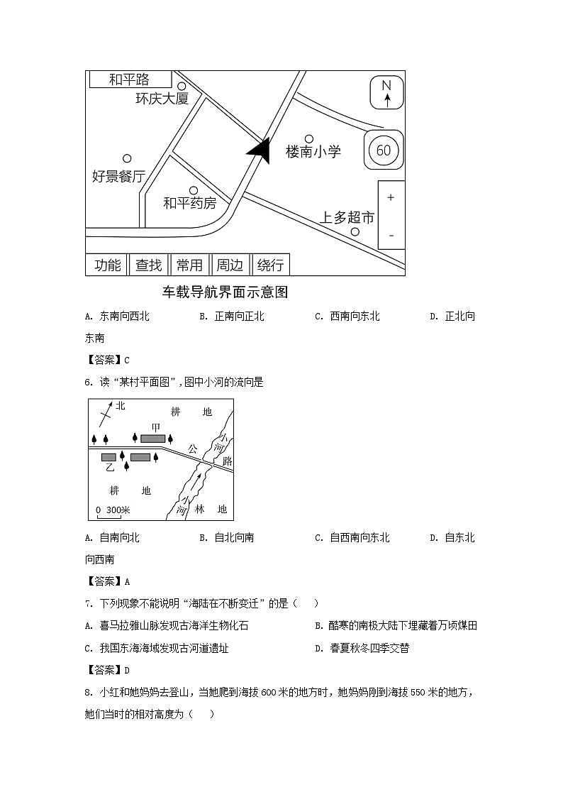 2020-2021学年广东深圳龙岗区七年级上册期中地理试卷及答案第2页