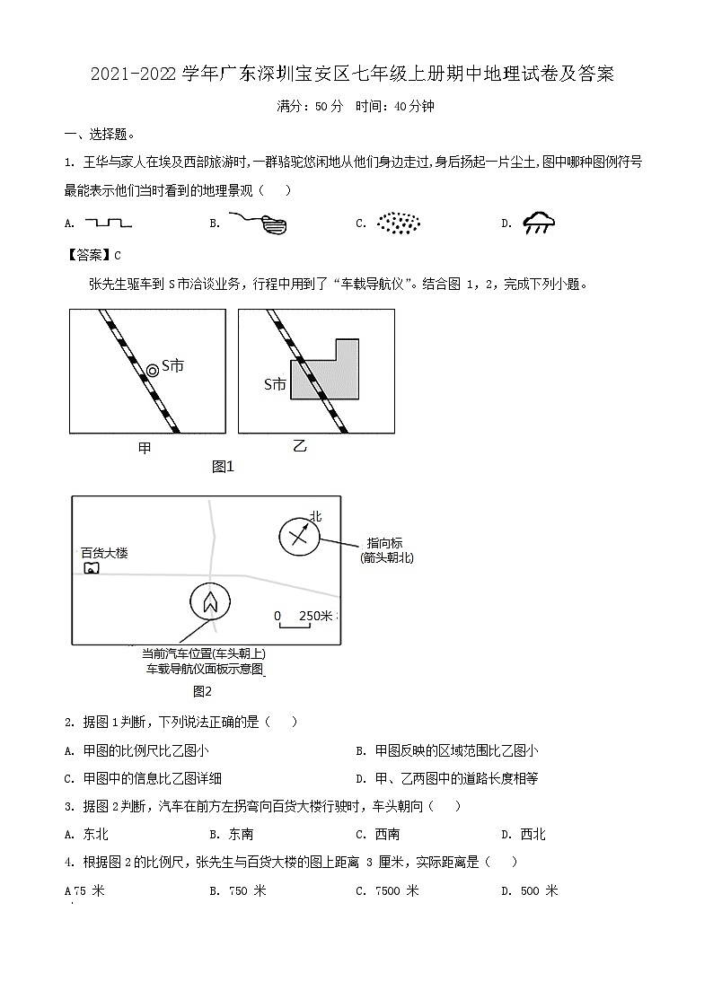 2021-2022学年广东深圳宝安区七年级上册期中地理试卷及答案01