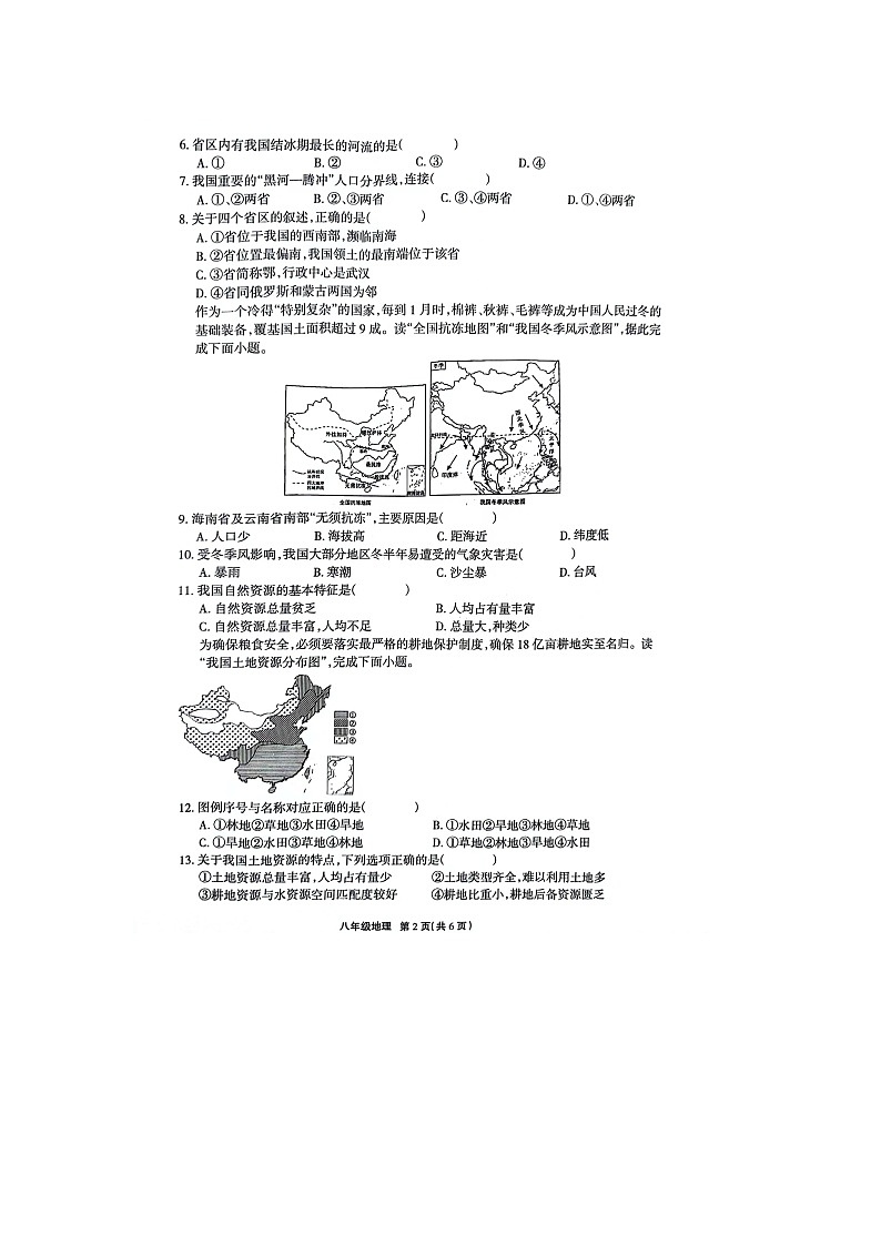 广东省河源市江东新区2023-2024学年八年级上学期期末地理试题02