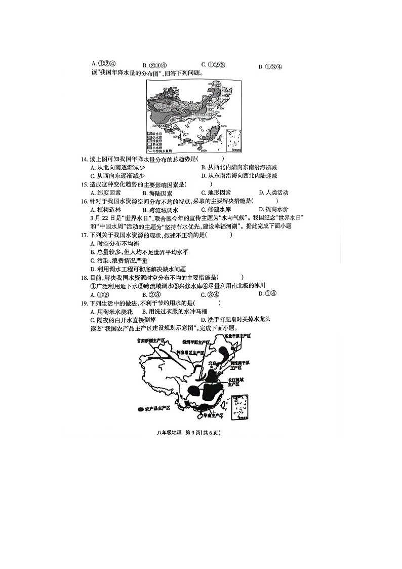 广东省河源市江东新区2023-2024学年八年级上学期期末地理试题03