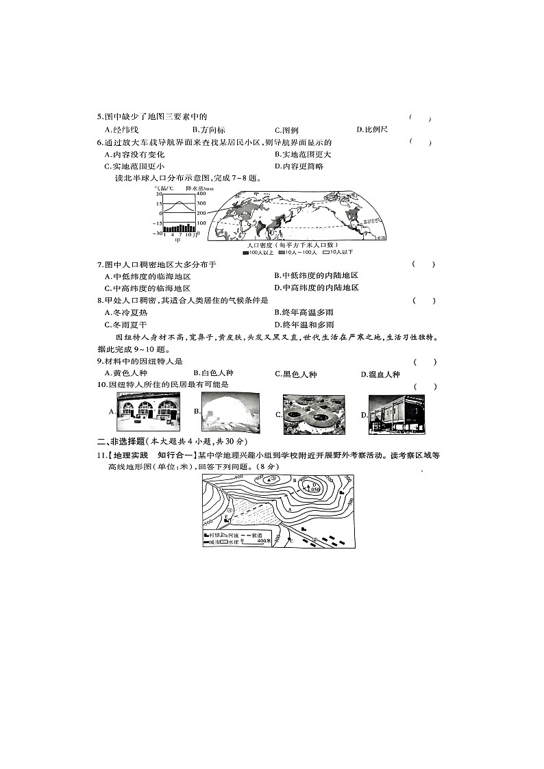 陕西省商洛市山阳县2023-2024学年七年级上学期1月期末地理•生物试题02