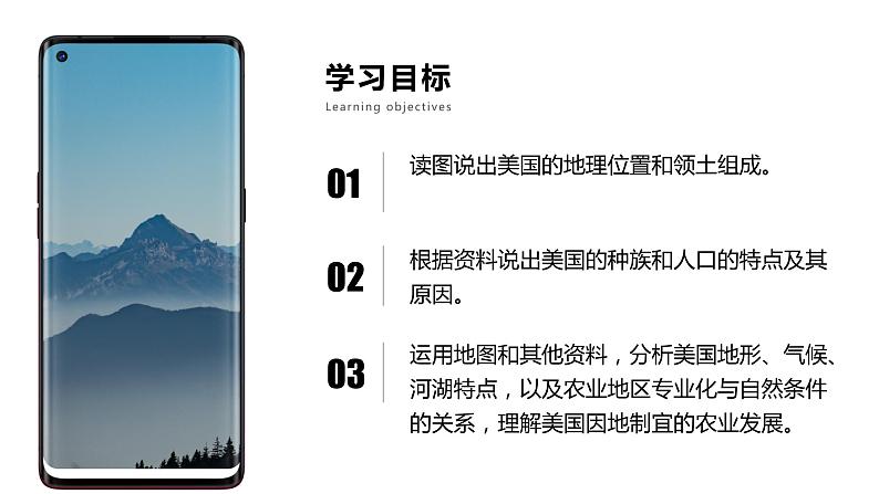 人教版初中七下 第九章 01 美国 课件+教案（含教学反思）03