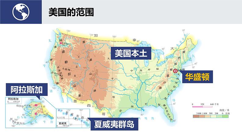 人教版初中七下 第九章 01 美国 课件+教案（含教学反思）06