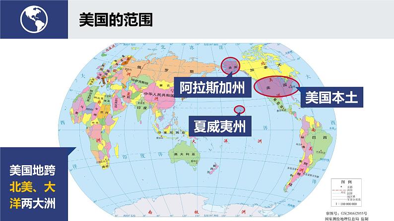 人教版初中七下 第九章 01 美国 课件+教案（含教学反思）07