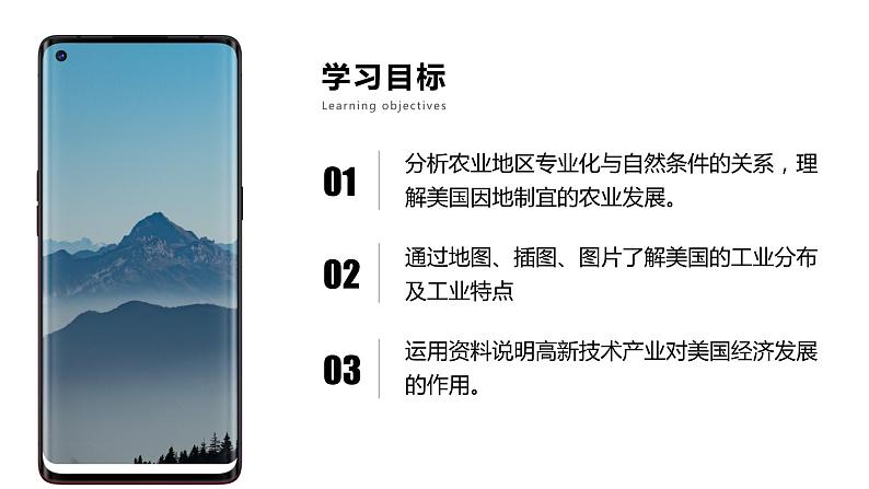 人教版初中七下 第九章 01 美国 课件+教案（含教学反思）02