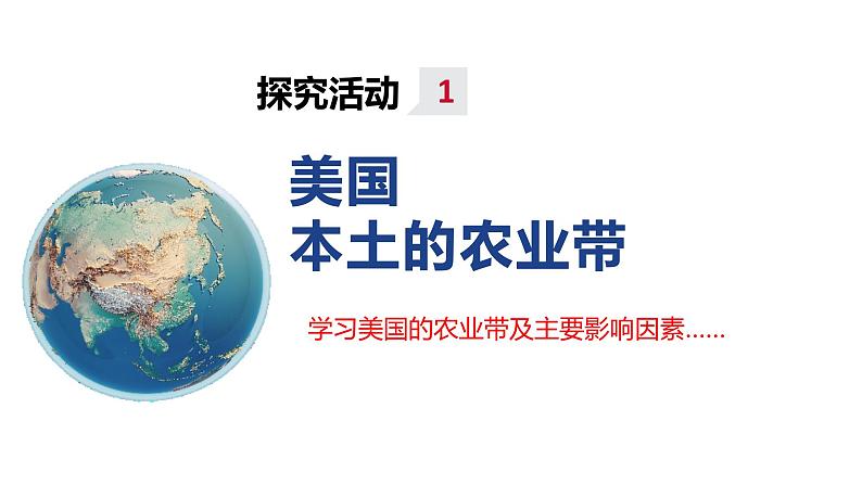 人教版初中七下 第九章 01 美国 课件+教案（含教学反思）03