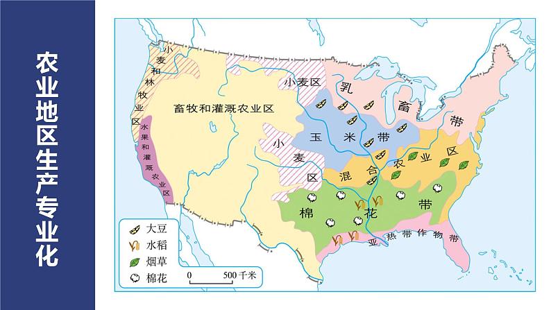 人教版初中七下 第九章 01 美国 课件+教案（含教学反思）04