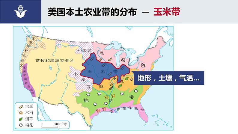 人教版初中七下 第九章 01 美国 课件+教案（含教学反思）07