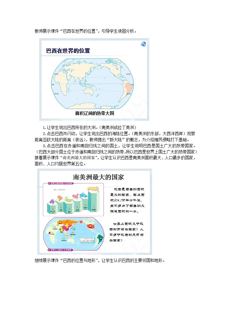 人教版初中七下 第九章 02 巴西 课件+教案（含教学反思）02