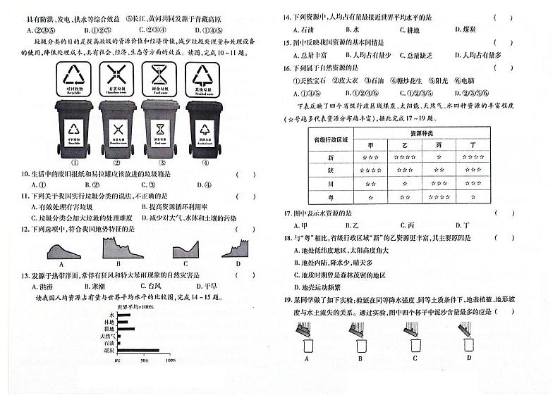吉林省舒兰市2023-2024学年上学期八年级地理期末试卷（图片版，含答案）第2页