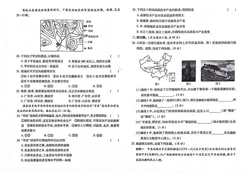 吉林省舒兰市2023-2024学年上学期八年级地理期末试卷（图片版，含答案）第3页