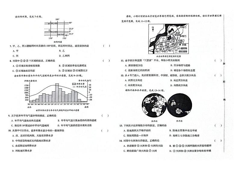 吉林省舒兰市2023-2024学年上学期七年级地理期末试卷（图片版，含答案）02