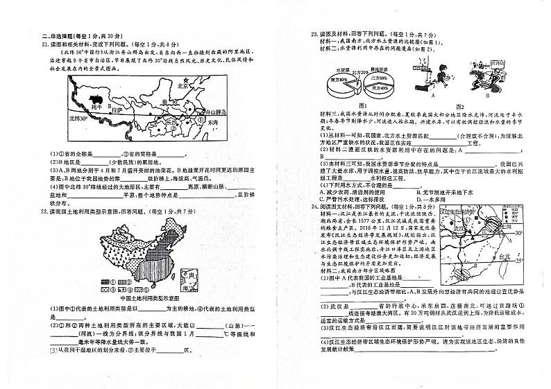 吉林市永吉县2023-2024学年上学期八年级地理期末试卷（图片版，含答案）02