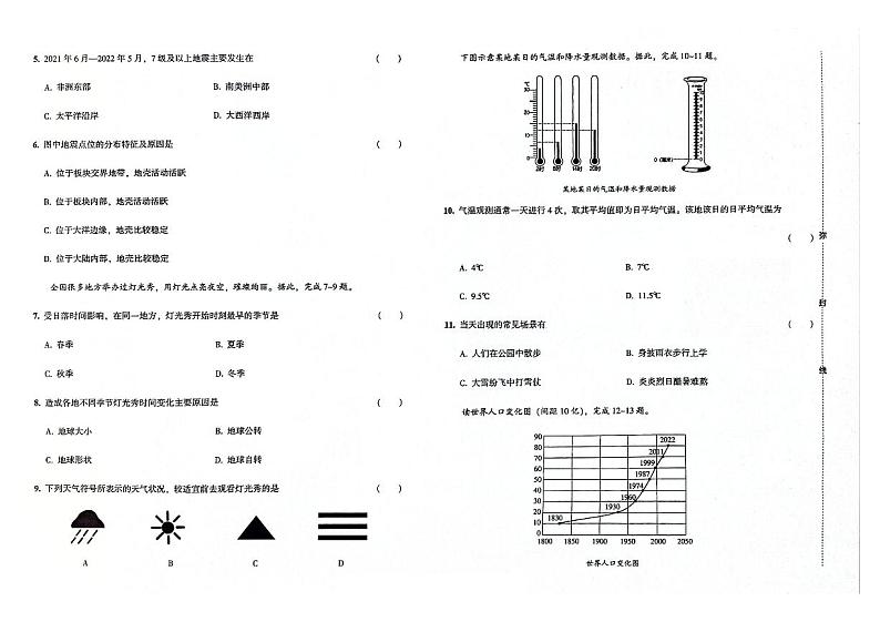 吉林市永吉县2023-2024学年上学期七年级地理期末试卷（图片版，含答案）第2页
