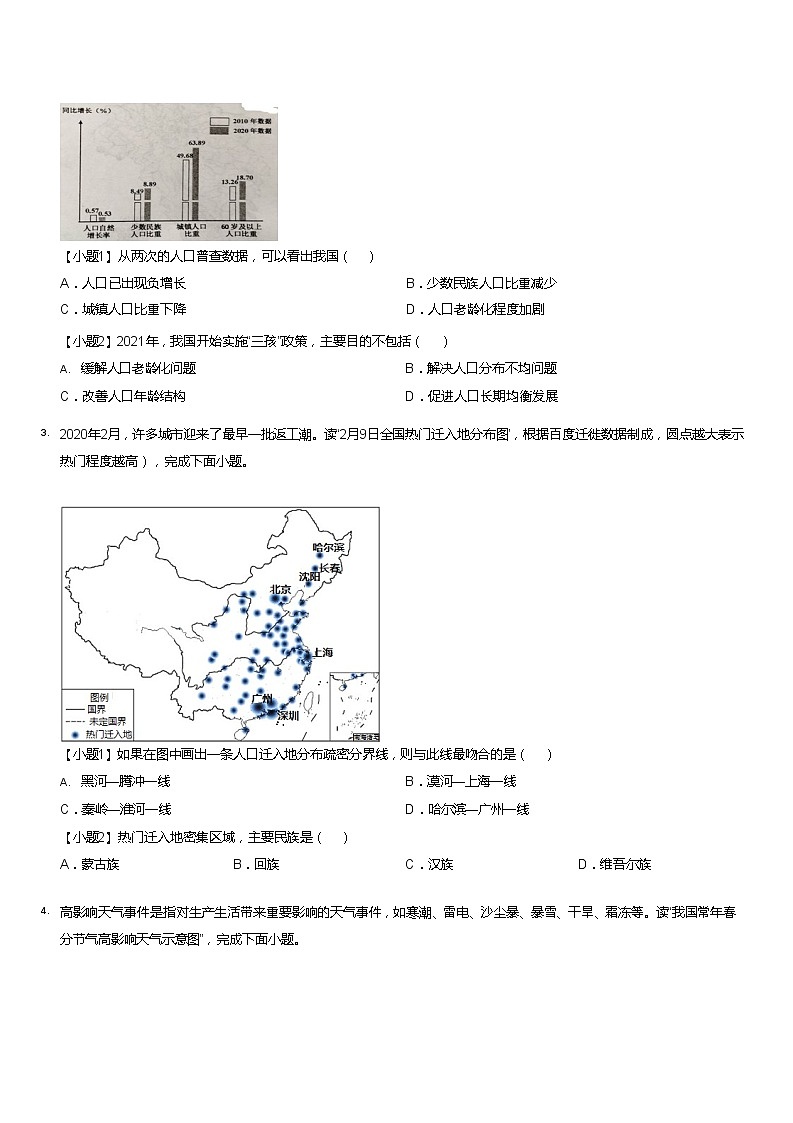 2021~2022学年江苏南通如皋市初二上学期期末地理试卷第2页