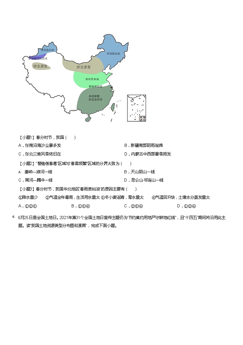 2021~2022学年江苏南通如皋市初二上学期期末地理试卷第3页